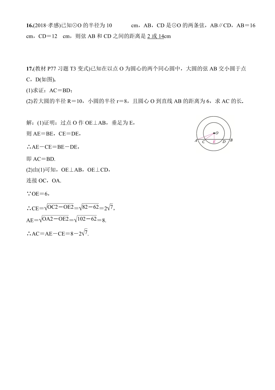 2019届北师大版九年级数学下册练习：3.3 垂径定理.doc_第3页