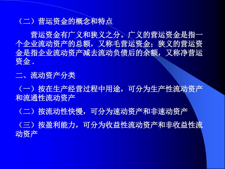 202X年营运资金管理实务_第2页