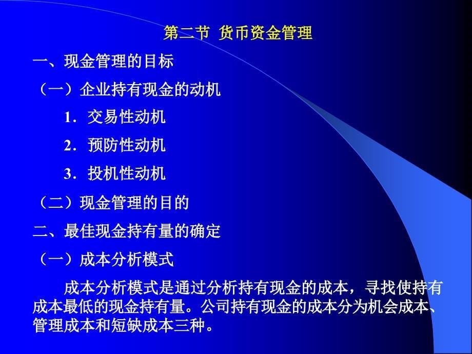 202X年营运资金管理实务_第5页