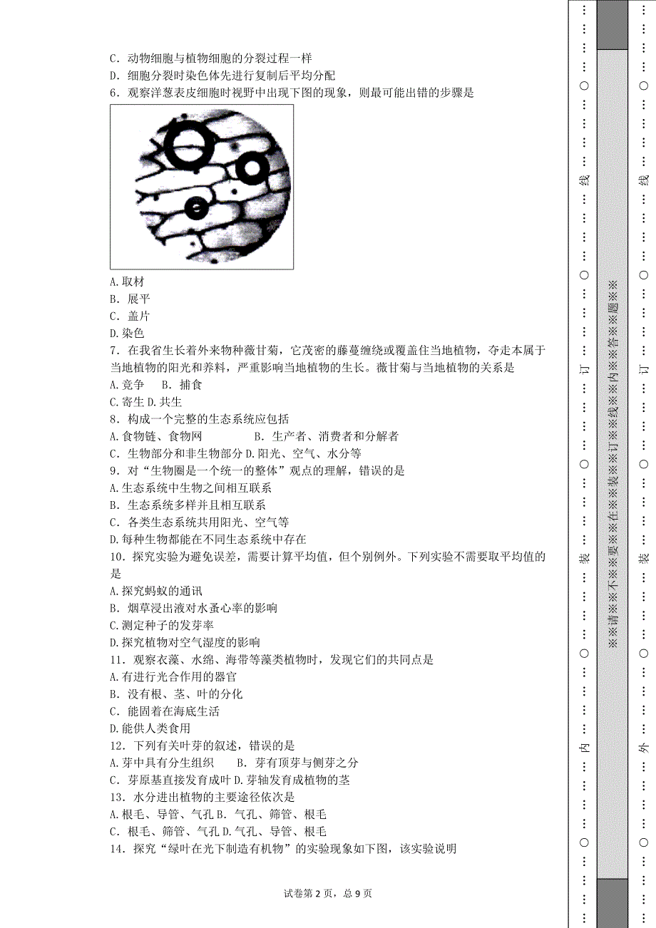 2014广东生物中考试题和解析.doc_第2页