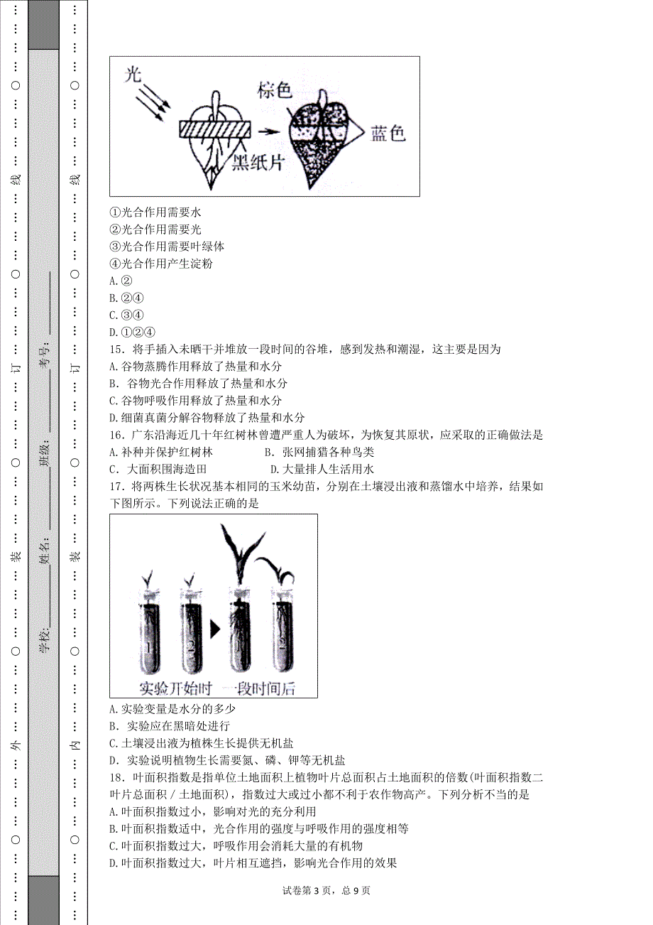 2014广东生物中考试题和解析.doc_第3页