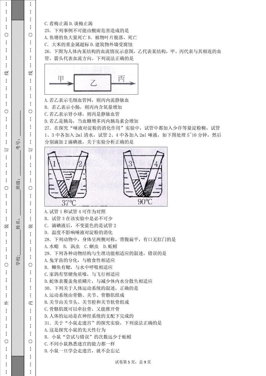 2014广东生物中考试题和解析.doc_第5页