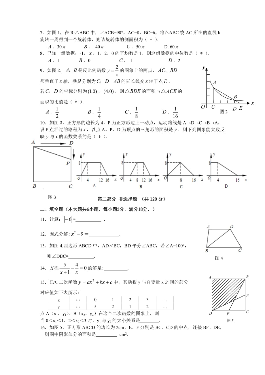 2014年从化市中考一模数学试题与参考答案.doc_第2页