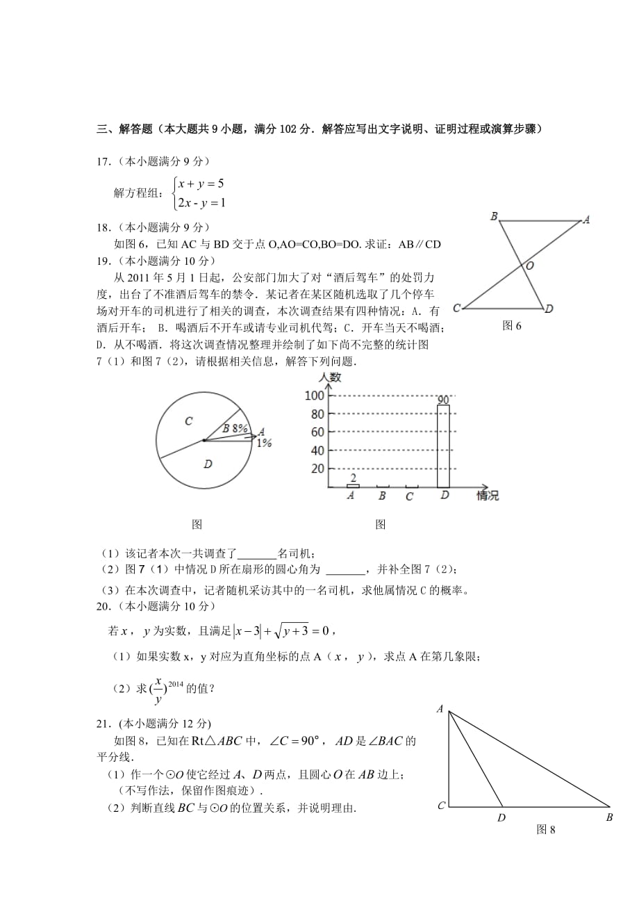 2014年从化市中考一模数学试题与参考答案.doc_第3页