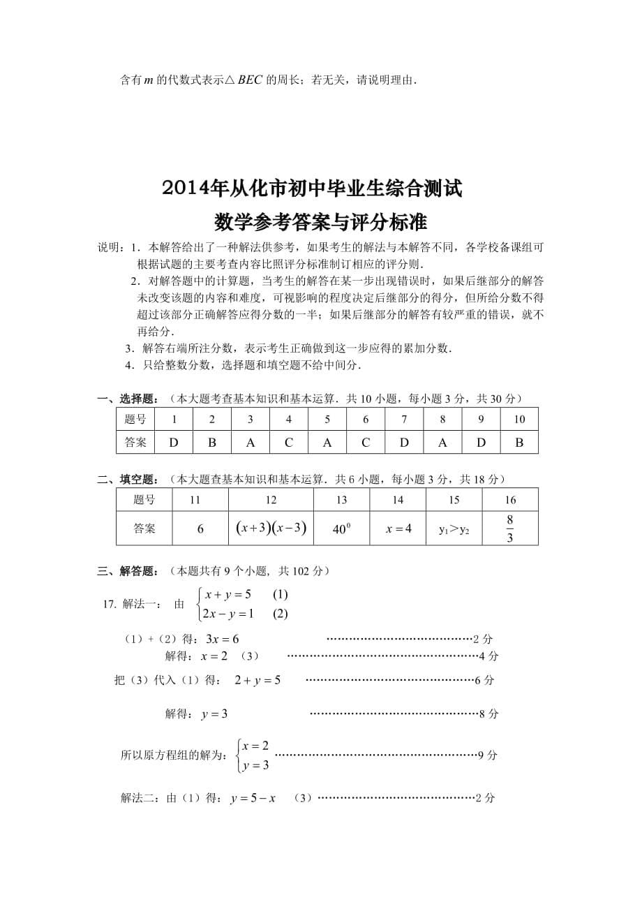 2014年从化市中考一模数学试题与参考答案.doc_第5页