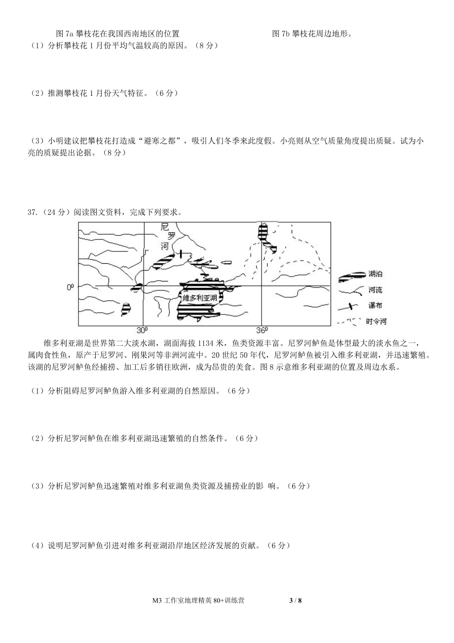 2013年高考全国新课标卷I地理.doc_第3页