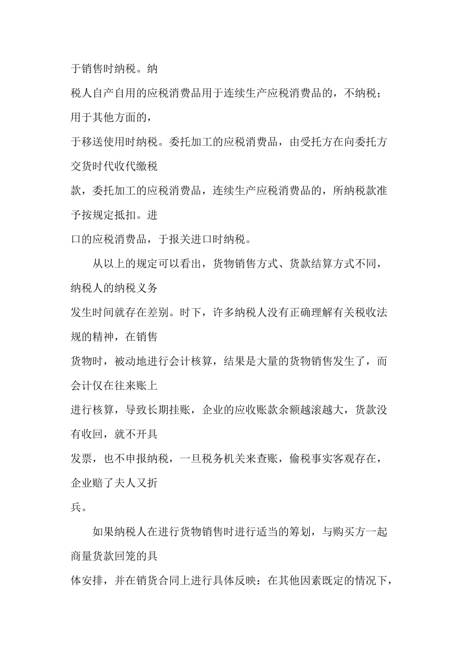 202X年经济合同中的税收筹划_第2页