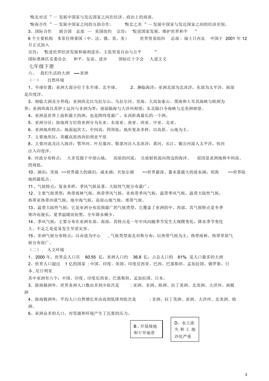 2019人教版初中地理会考知识点汇总-精选.pdf.pdf_第3页