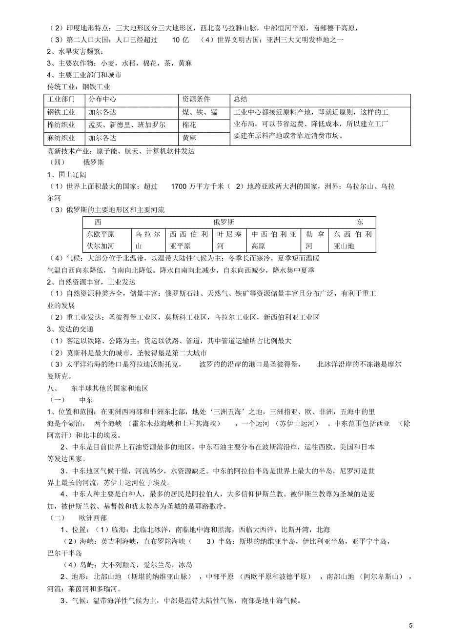 2019人教版初中地理会考知识点汇总-精选.pdf.pdf_第5页