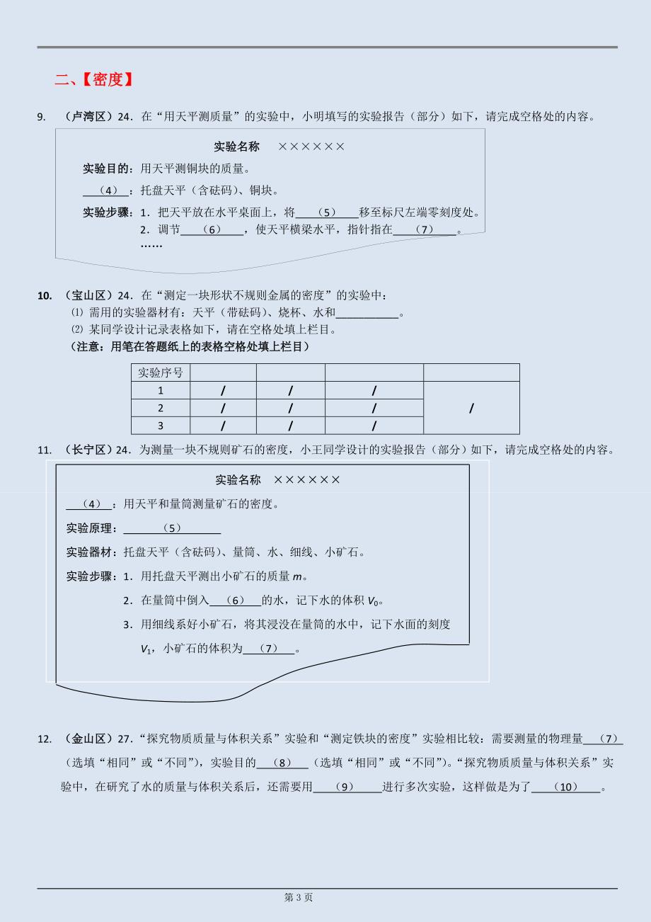 2012年上海中考物理实验集锦.doc_第3页