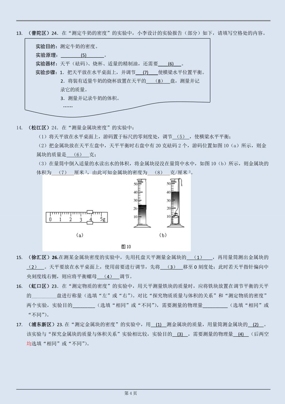 2012年上海中考物理实验集锦.doc_第4页