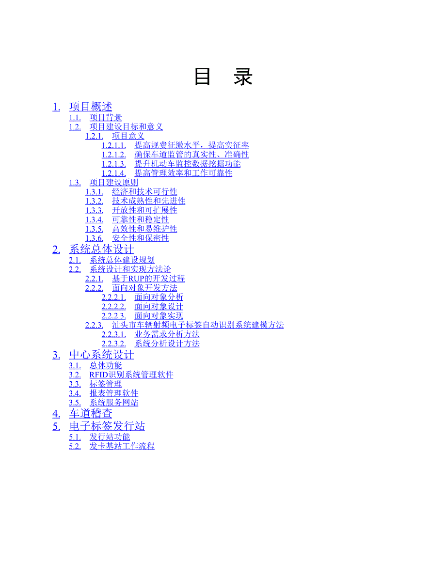 电子标签自动识别系统方案.pdf_第2页