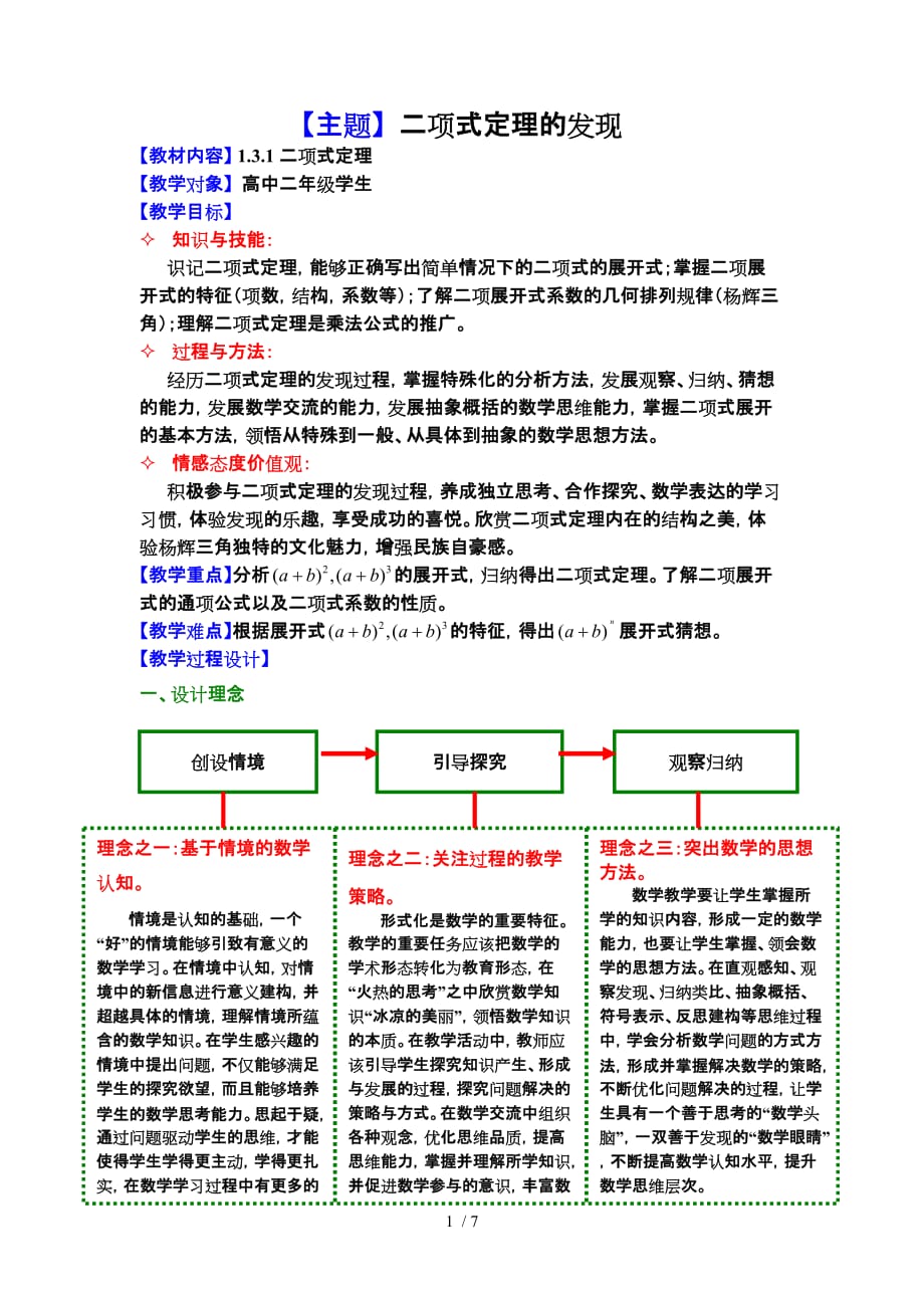 参赛教案(东芝杯)_第2页