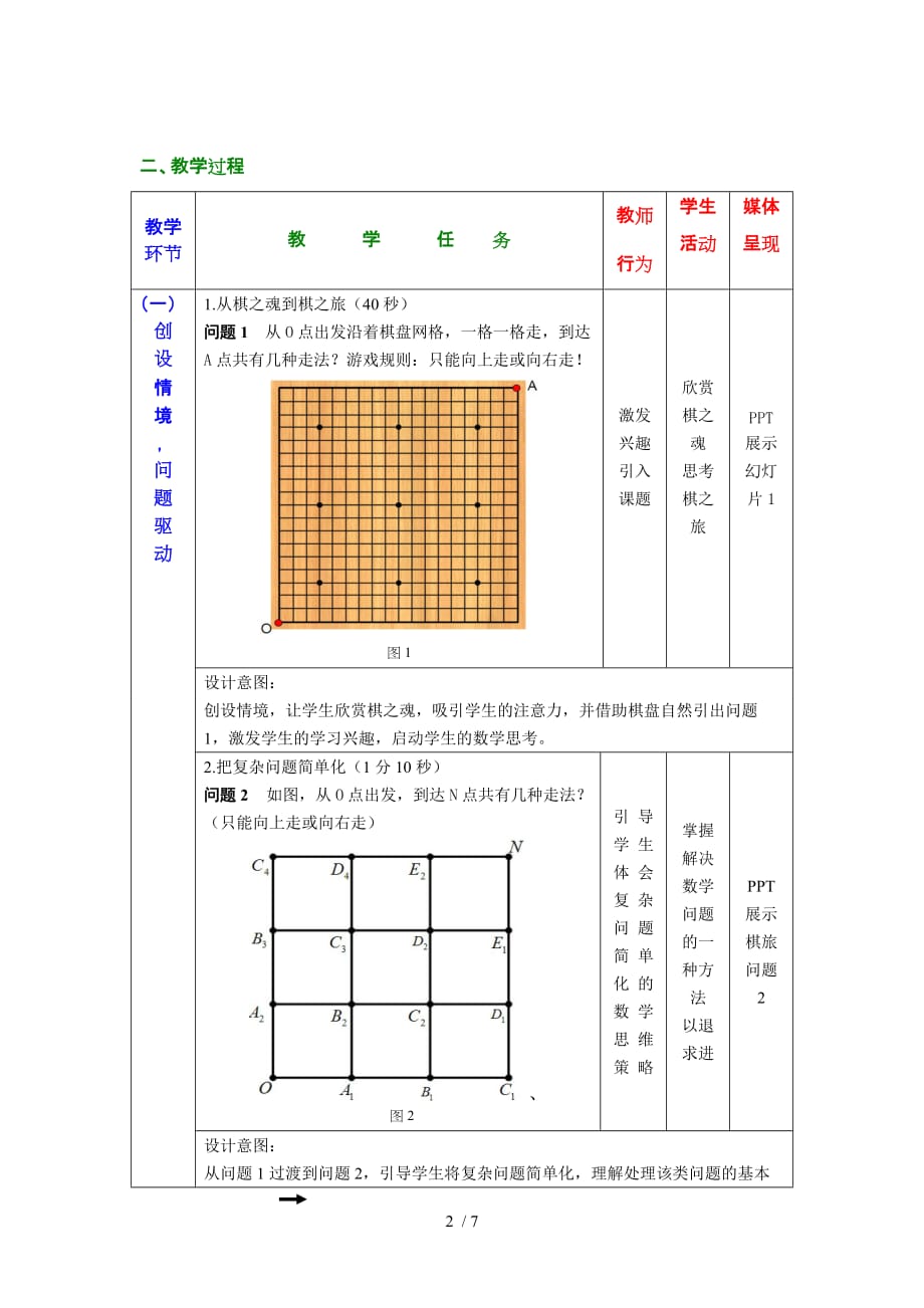 参赛教案(东芝杯)_第3页