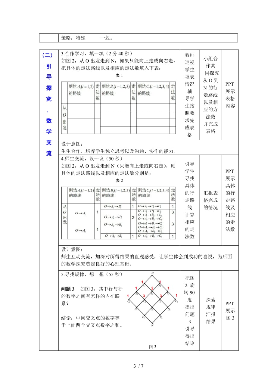 参赛教案(东芝杯)_第4页