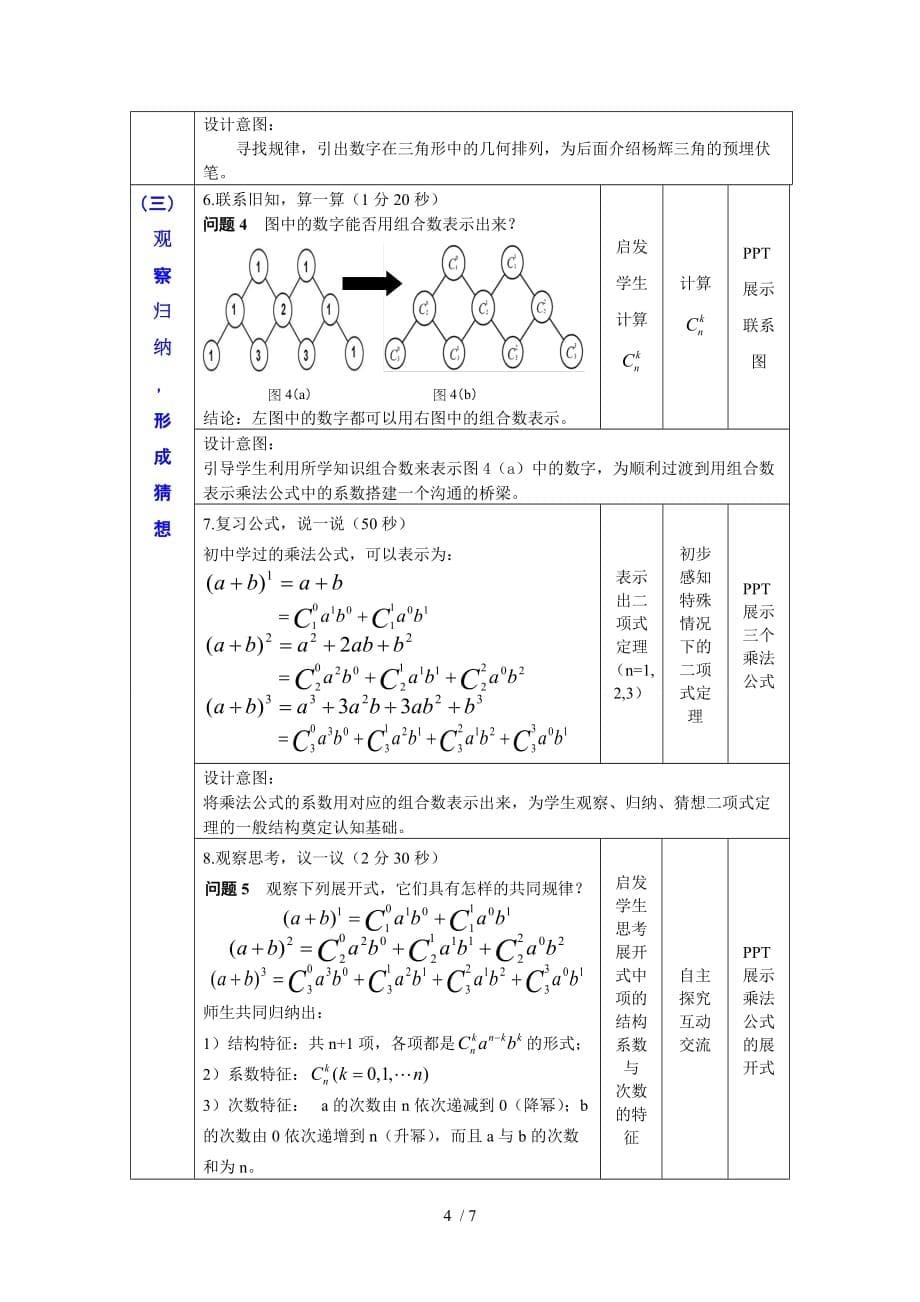 参赛教案(东芝杯)_第5页