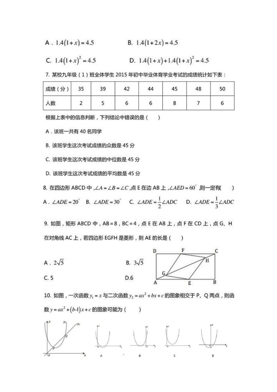 2015年安徽中考数学试题及答案.doc_第2页