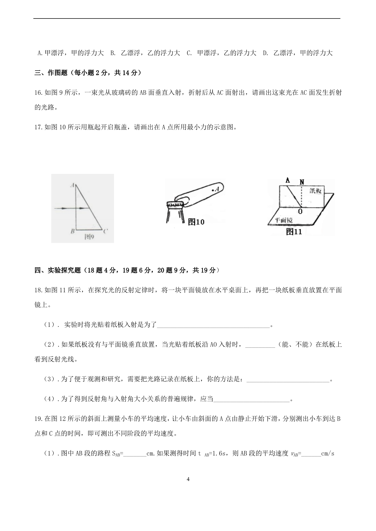 2014年河南中考物理试题(含答案Word版).doc_第4页