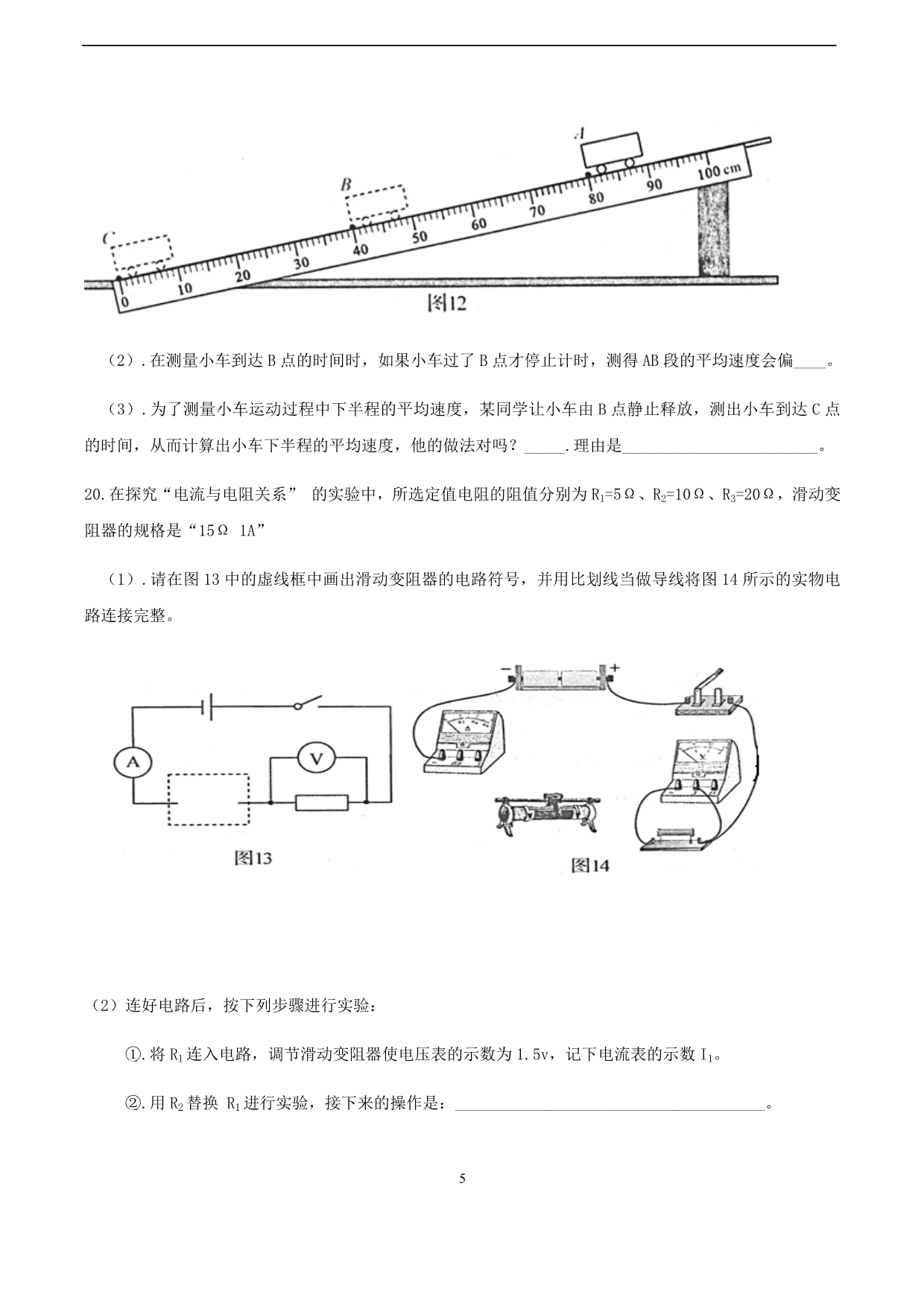 2014年河南中考物理试题(含答案Word版).doc_第5页