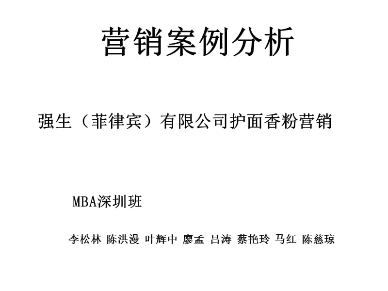 202X年营销案例分析报告8_第1页