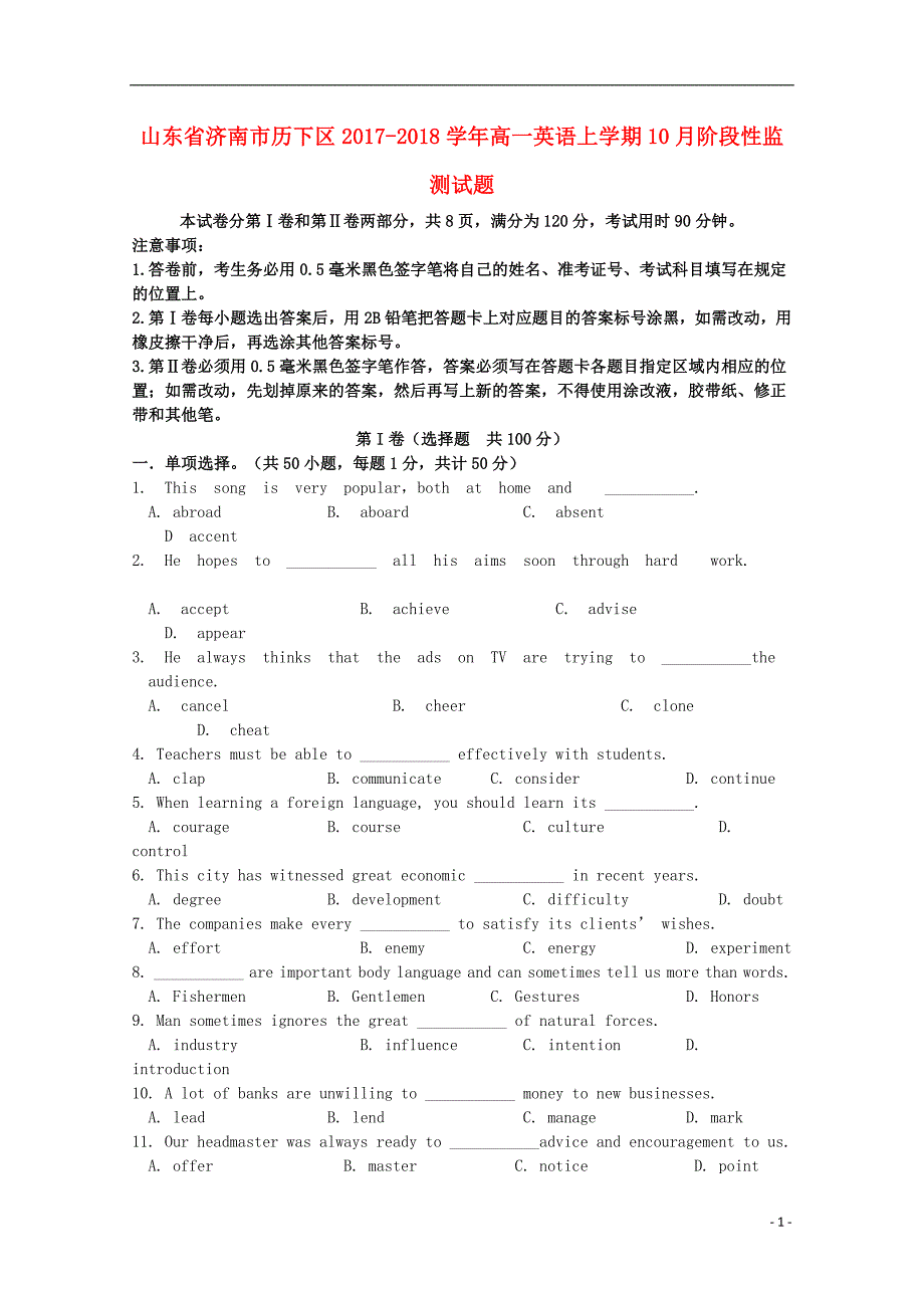 山东省济南市历下区高一英语上学期10月阶段性监测试题_第1页