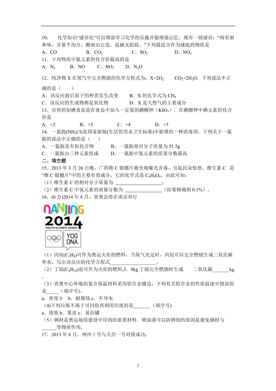 2015年化学中考复习二轮专项练习 化学式的计算.doc_第2页