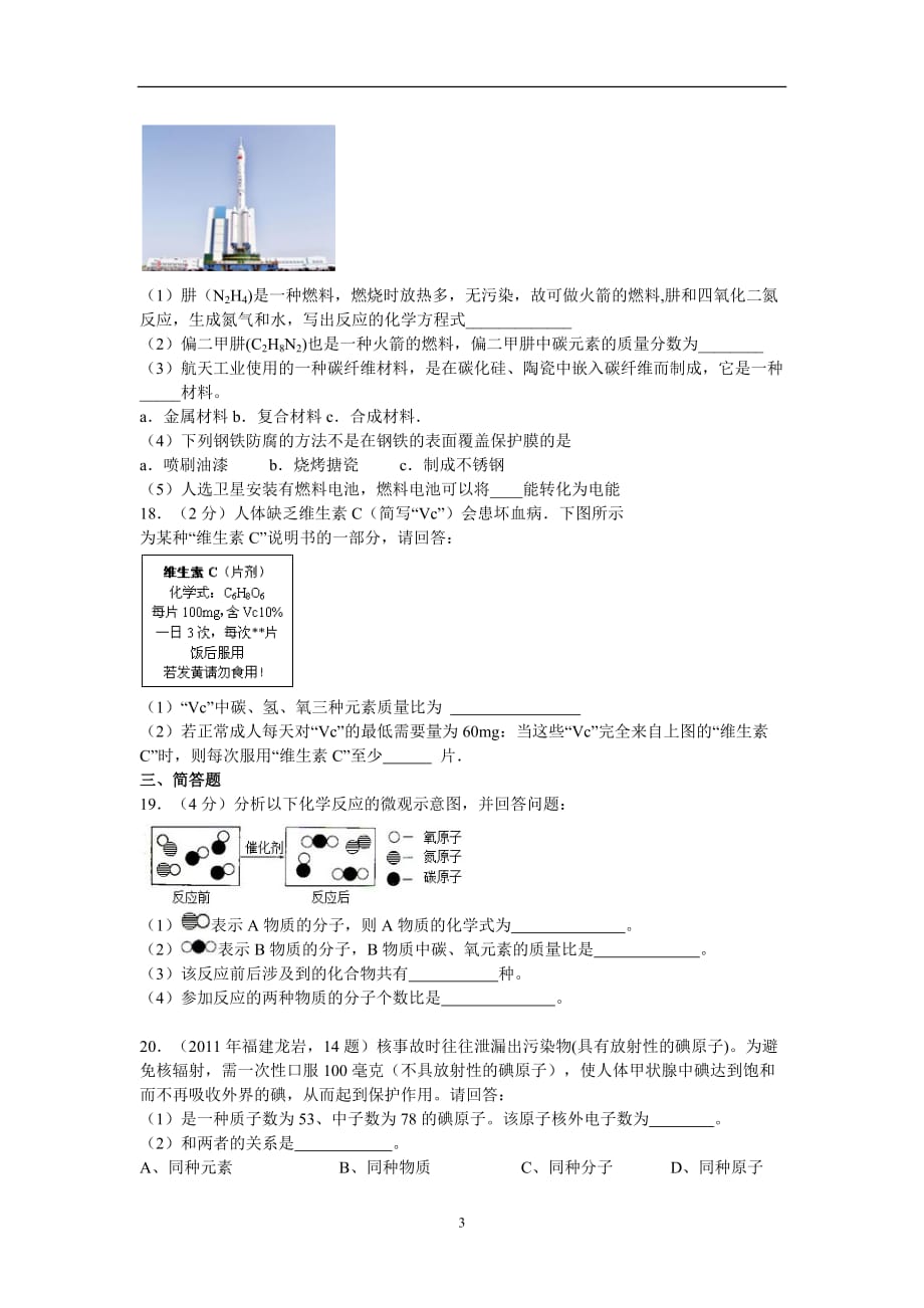 2015年化学中考复习二轮专项练习 化学式的计算.doc_第3页