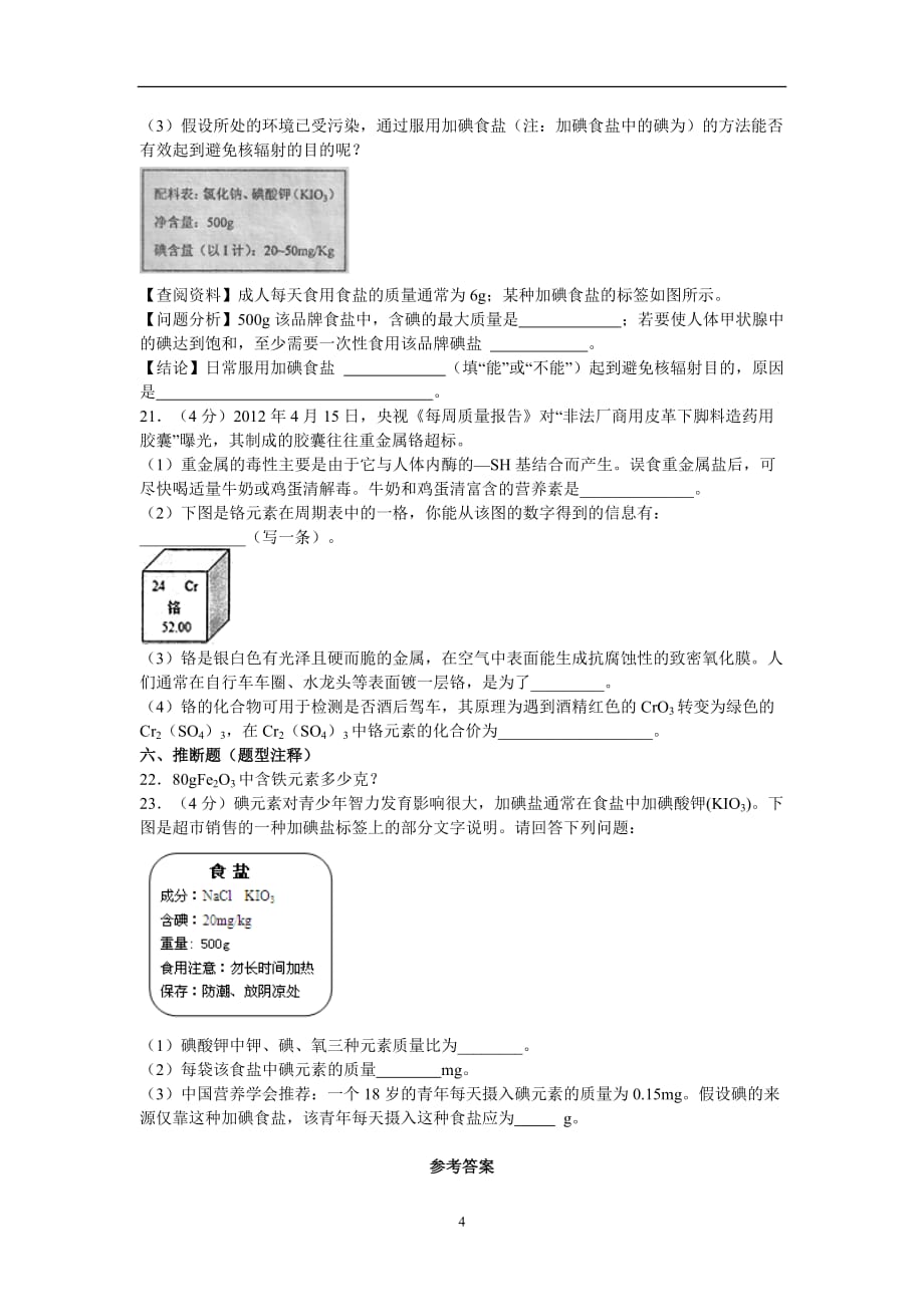 2015年化学中考复习二轮专项练习 化学式的计算.doc_第4页