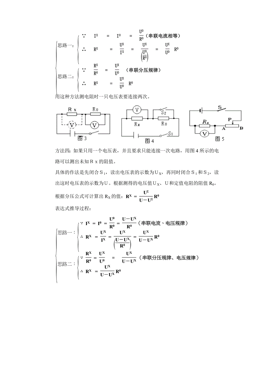 测电阻的几种方法总结.doc_第4页