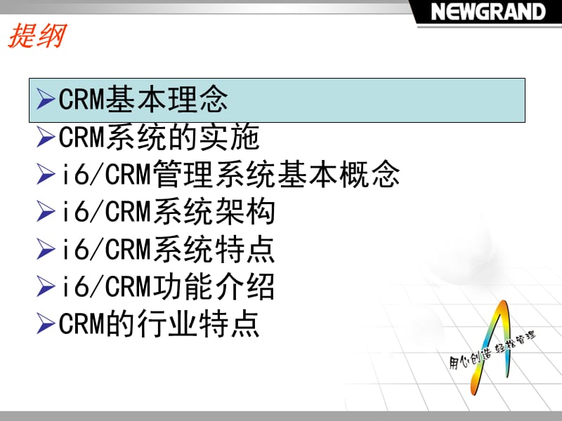 202X年联盟体时代的核心企业CRM解决方案_第4页