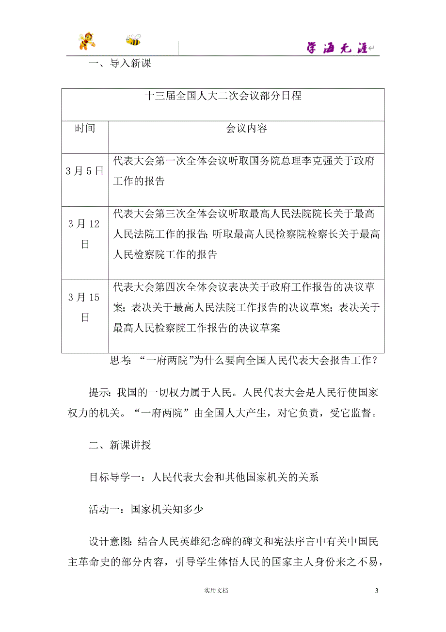 人教版20春8下道德与法治--1.2 治国安邦的总章程--精品教案_第3页