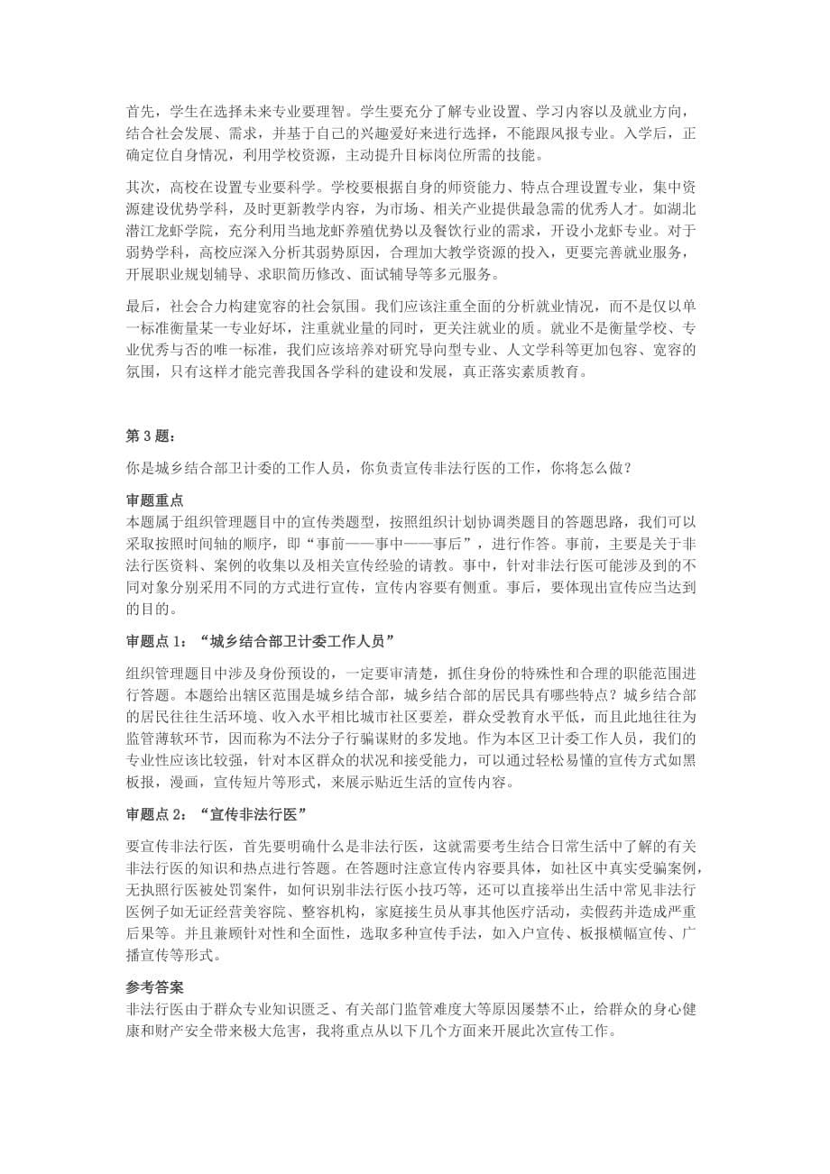 北京市公务员考试面试真题及答案解析81套_第5页