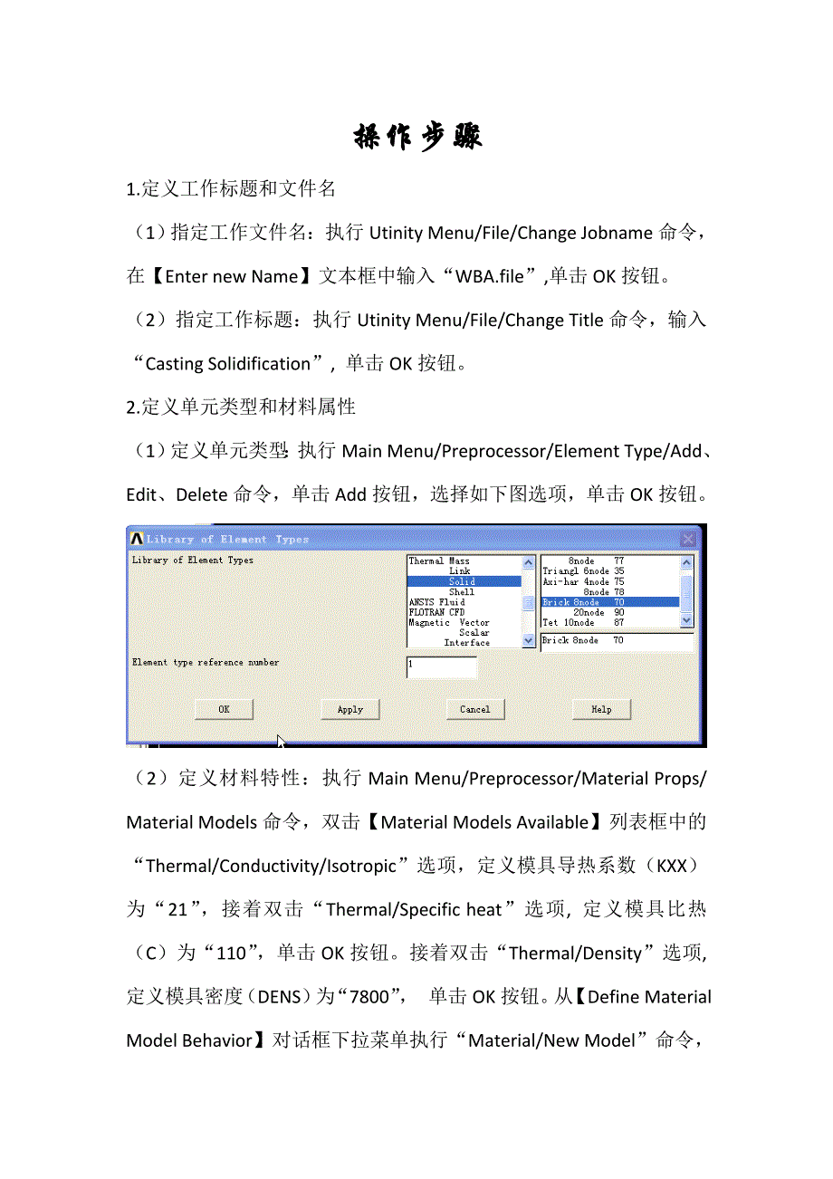 A380铝合金压铸温度场模拟.doc_第3页