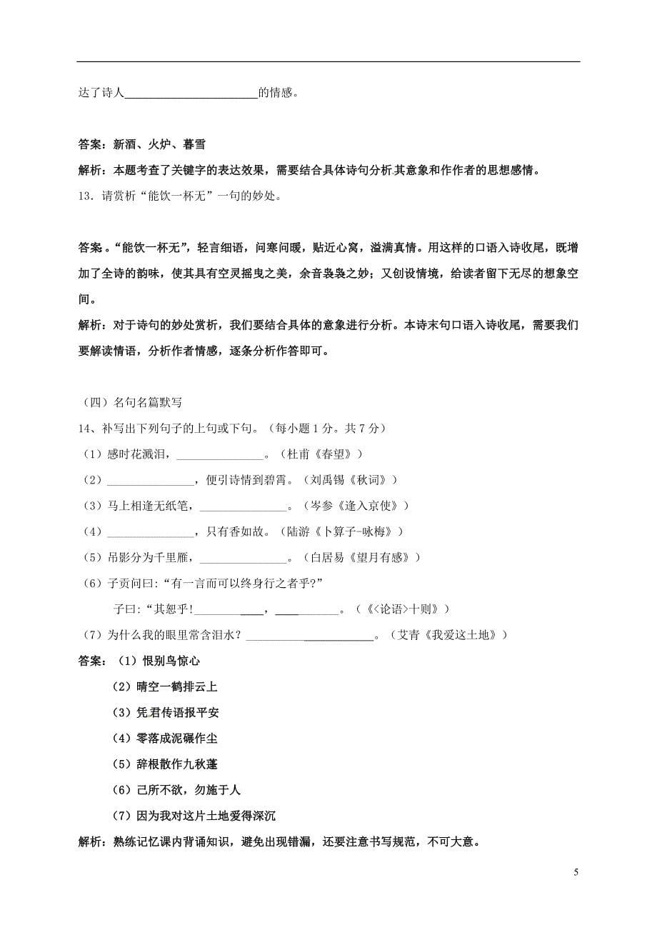 山东省济南市历下区九年级语文4月教学质量检测_第5页