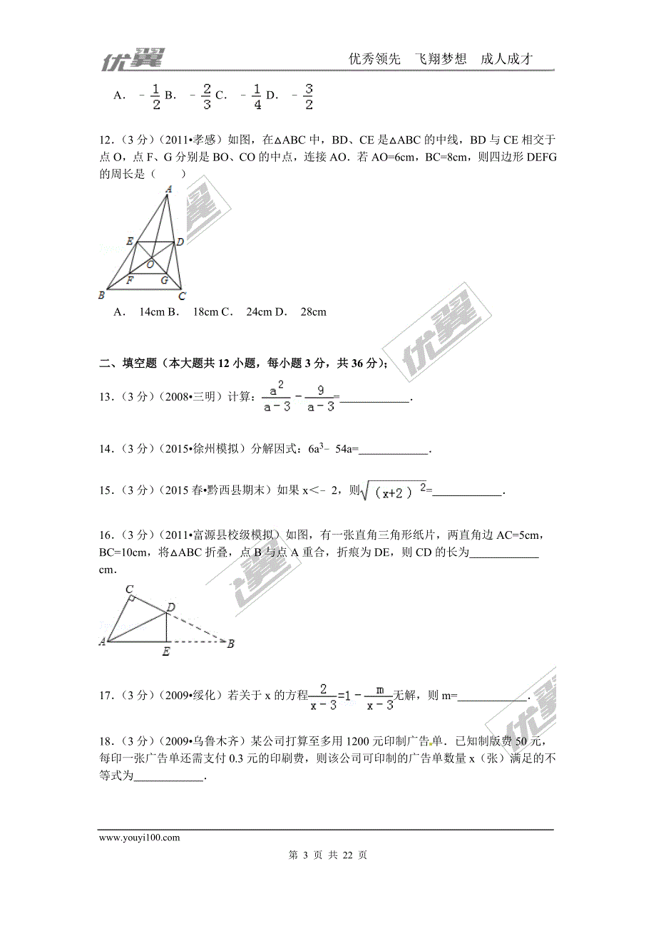 2014-2015年贵州省毕节地区黔西县八年级下期末数学试卷.doc_第3页