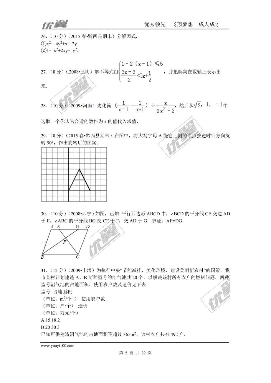 2014-2015年贵州省毕节地区黔西县八年级下期末数学试卷.doc_第5页