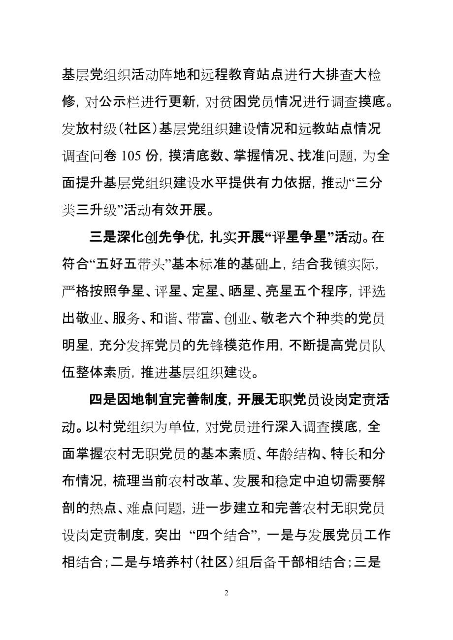 胜观镇2012年上半年党建工作总结.doc_第2页