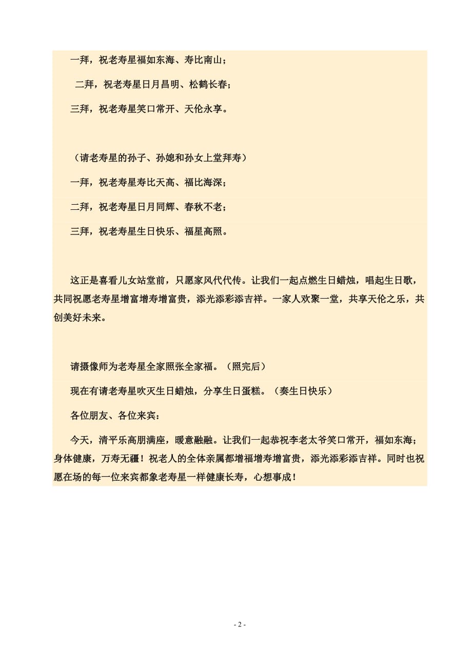 李永祥老人90岁寿庆主持词2.doc_第2页