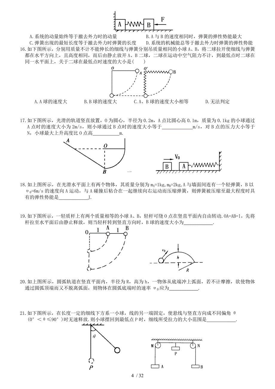 高一物理-机械能守恒定律-同步大纲_第4页