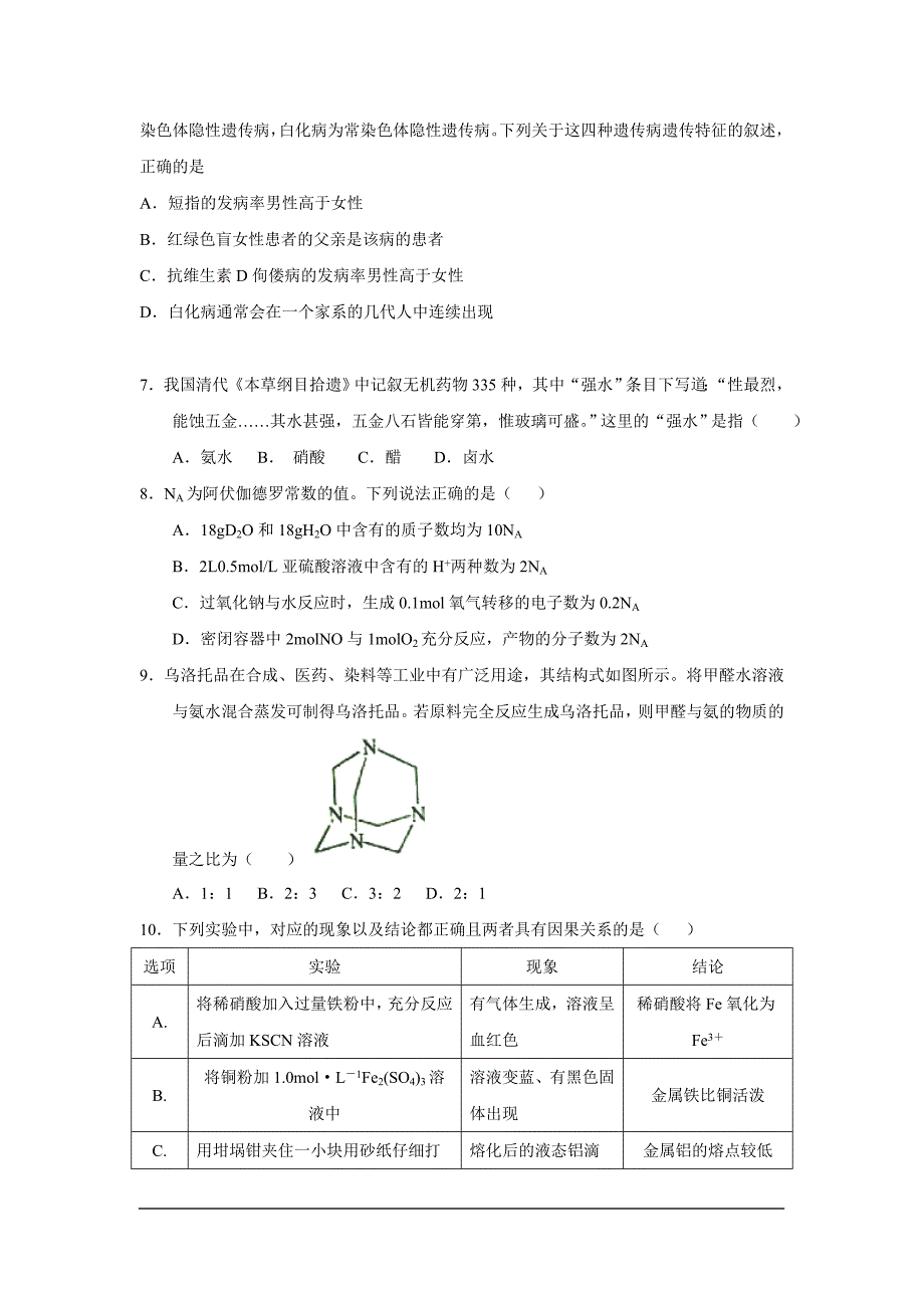 2015全国普通高考理综全国卷1.doc_第2页