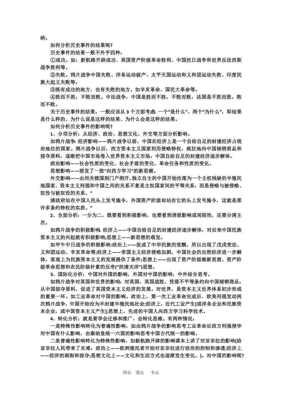 2012高考历史考纲_考点_知识点_复习试题.doc_第4页