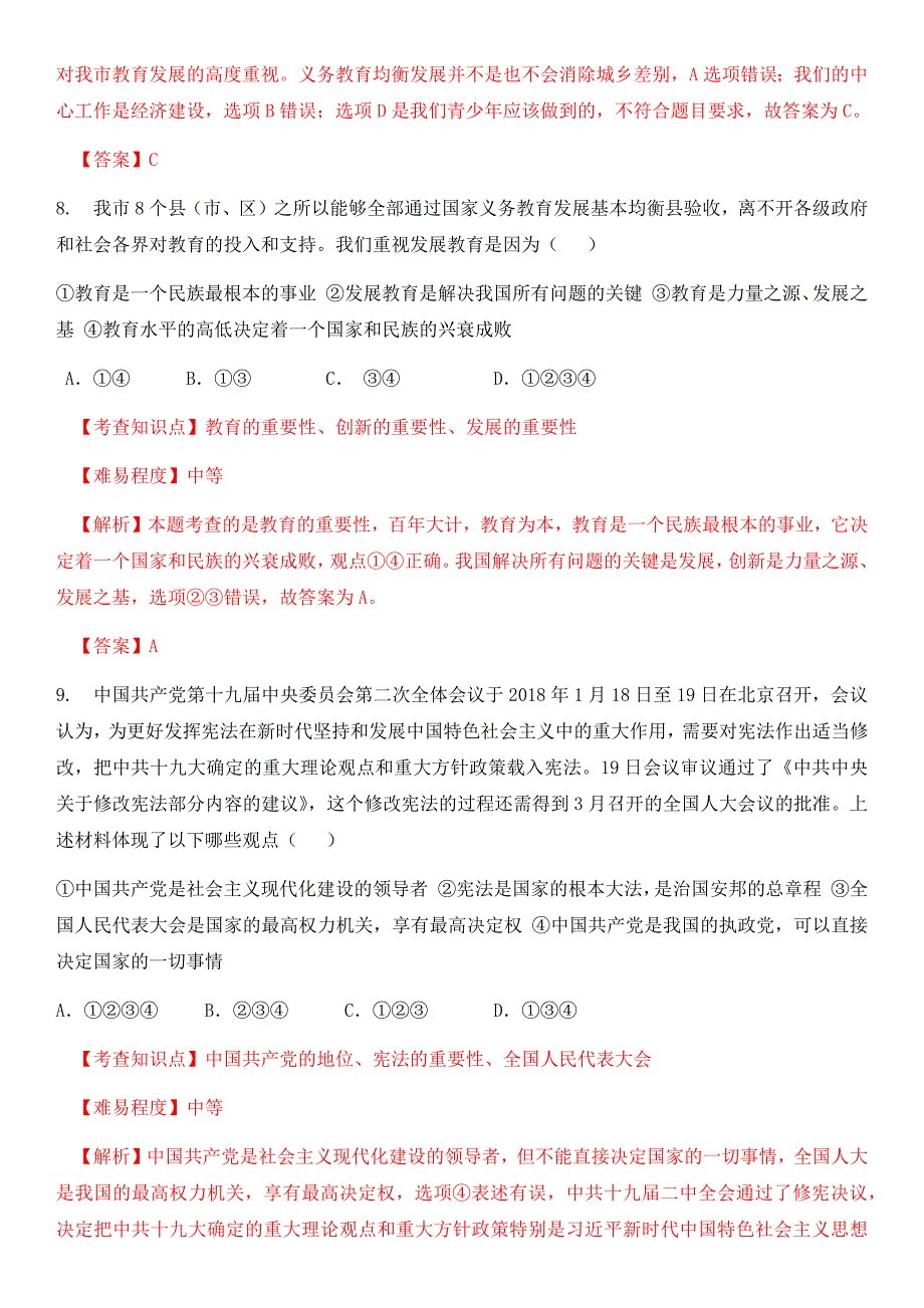 2019中考政治模拟试题.doc_第4页