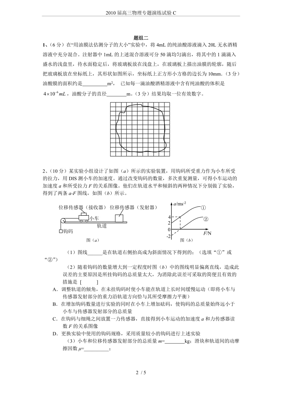 2010届高三物理专题演练试验C.doc_第2页