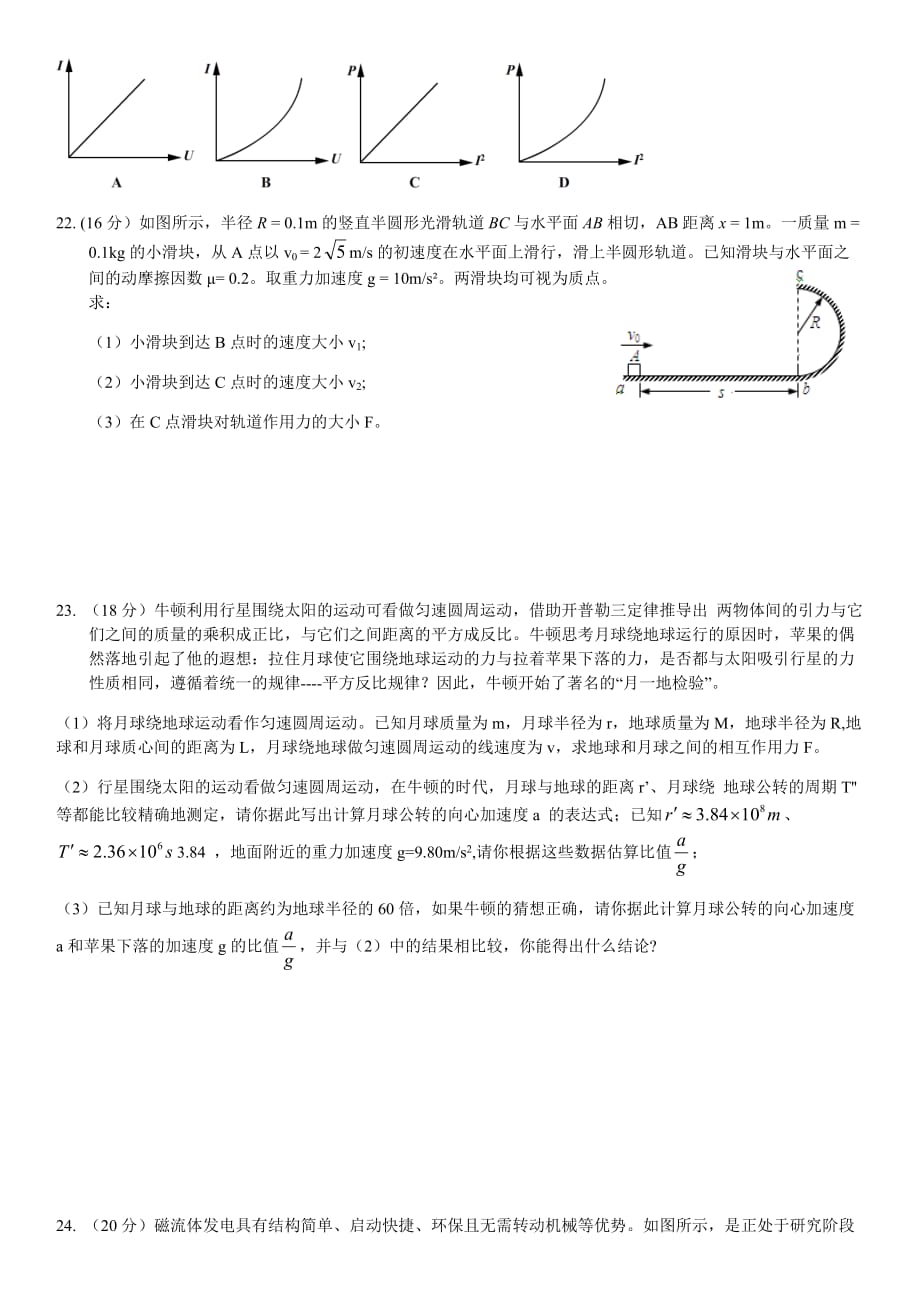 2018顺义一模高考物理.doc_第4页