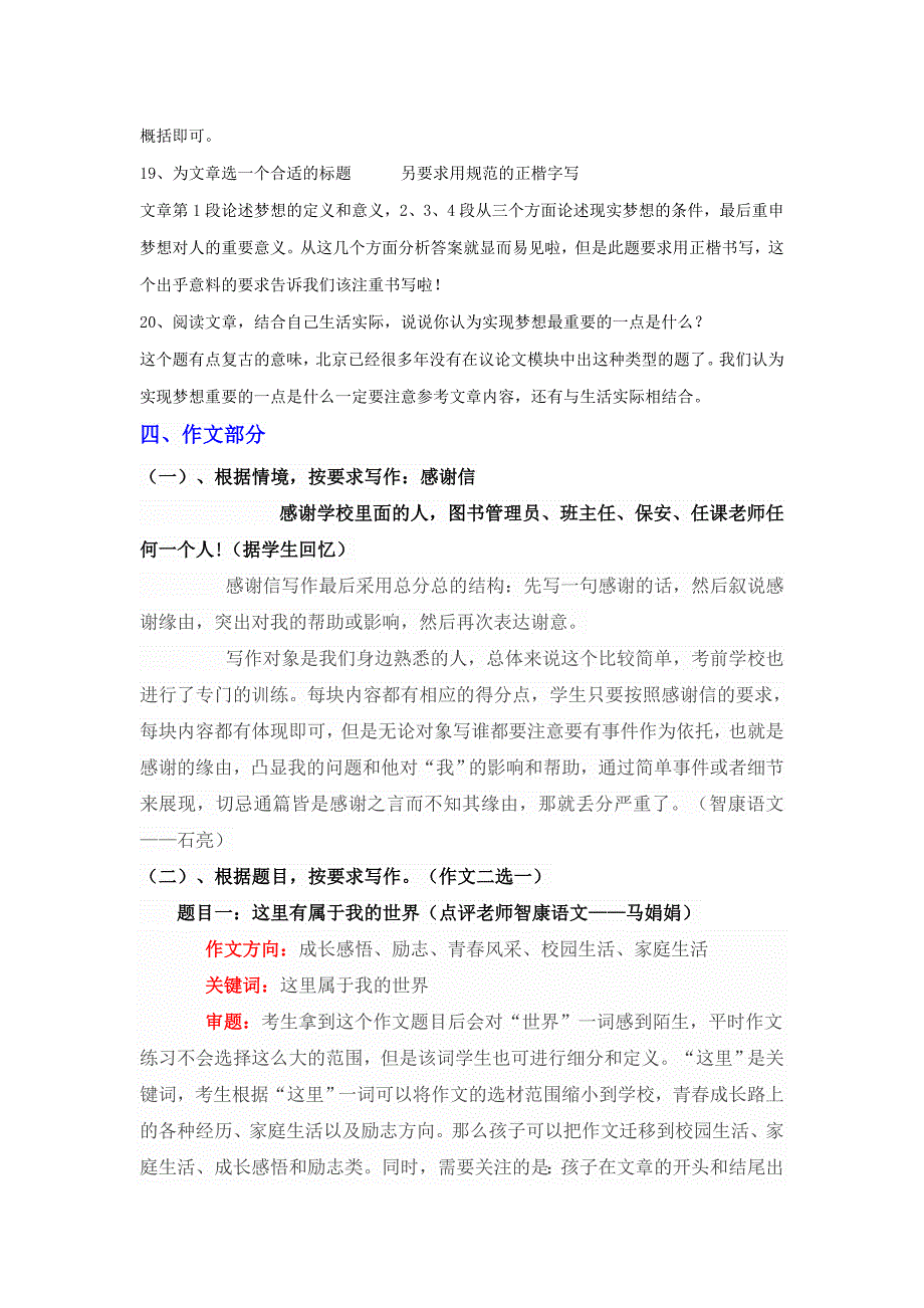 2014年北京市中考语文试题解析.doc_第4页