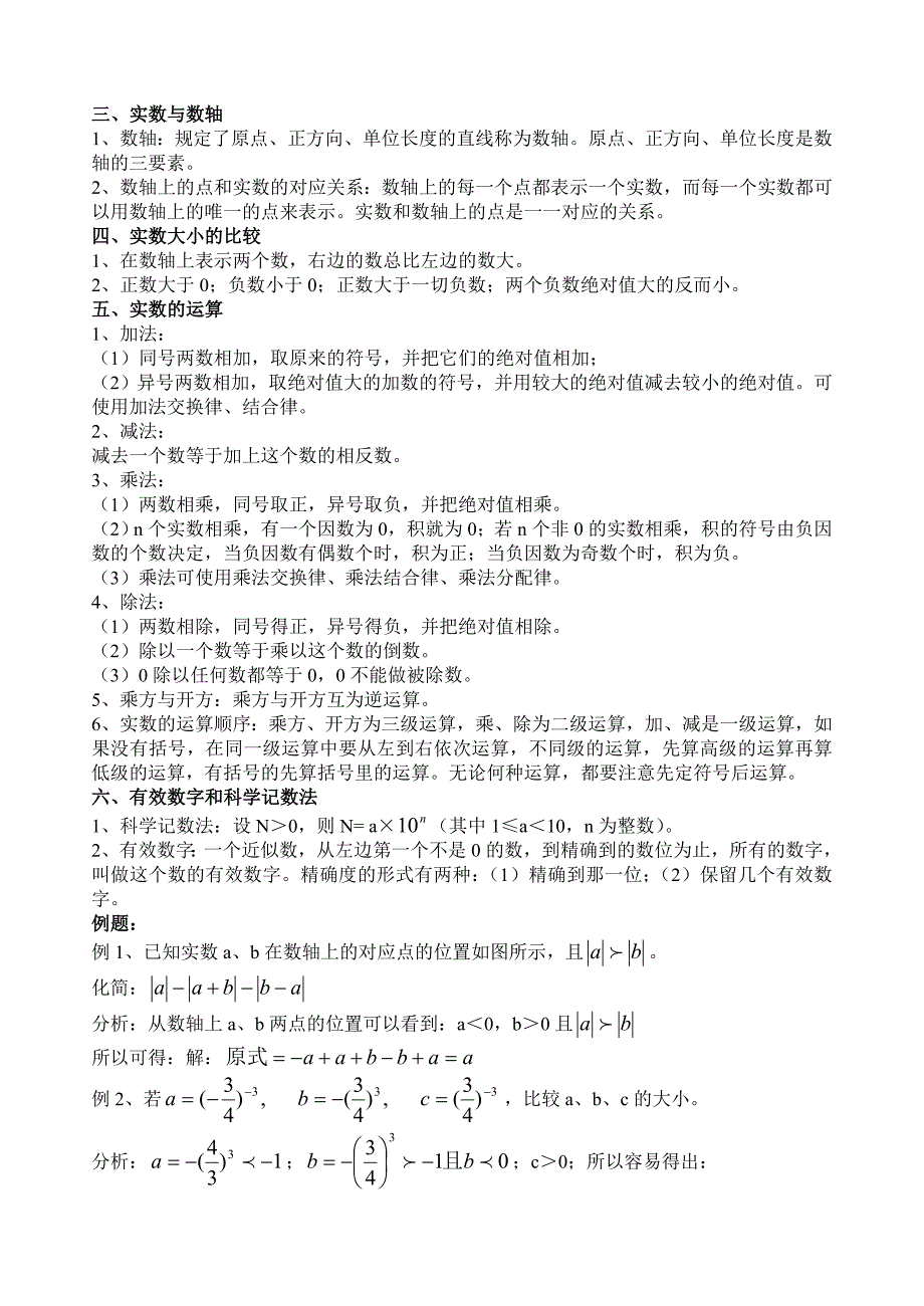 2015年中考数学总复习概念资料(中考加油).doc_第2页