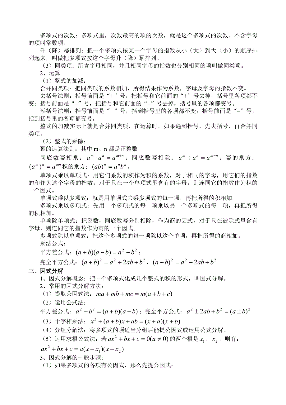 2015年中考数学总复习概念资料(中考加油).doc_第4页