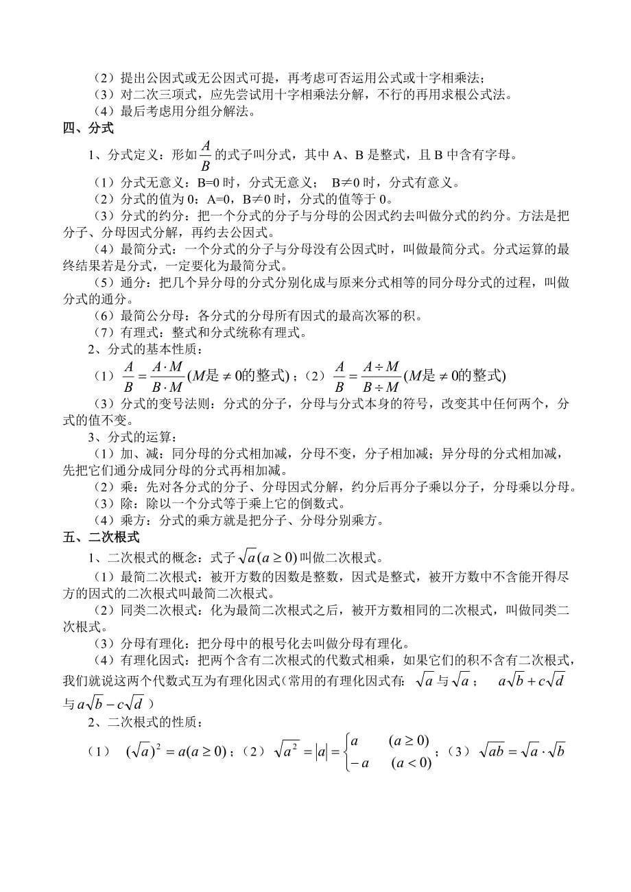 2015年中考数学总复习概念资料(中考加油).doc_第5页