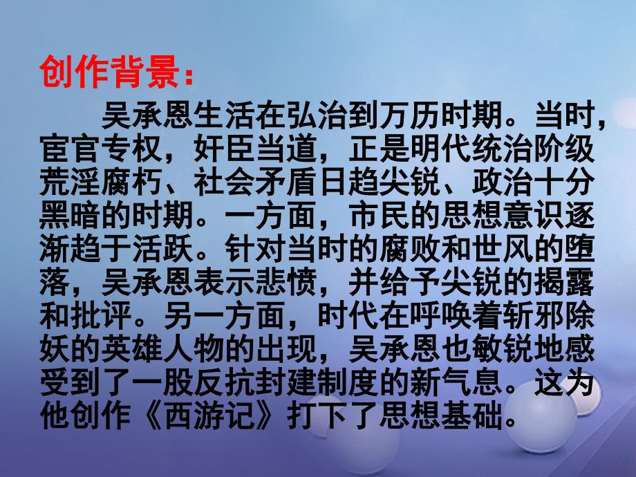 广东省2017中考语文名著导学案西游记复习课件.ppt_第3页