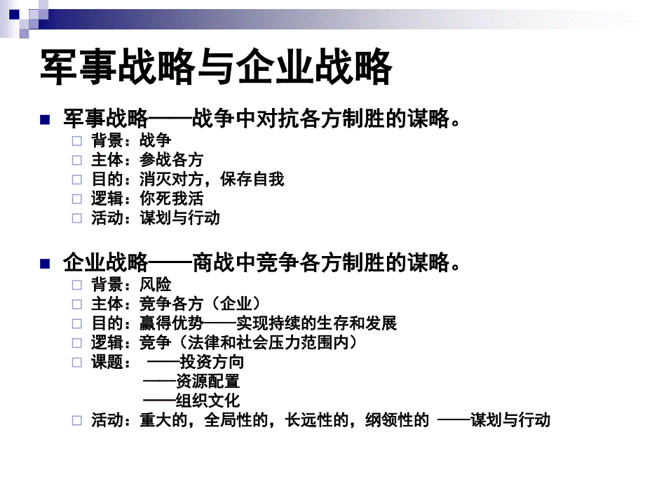 《精编》战略管理基本概念_第3页